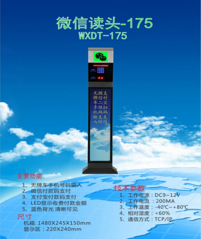铁岭车牌识别系统 微信读头--175